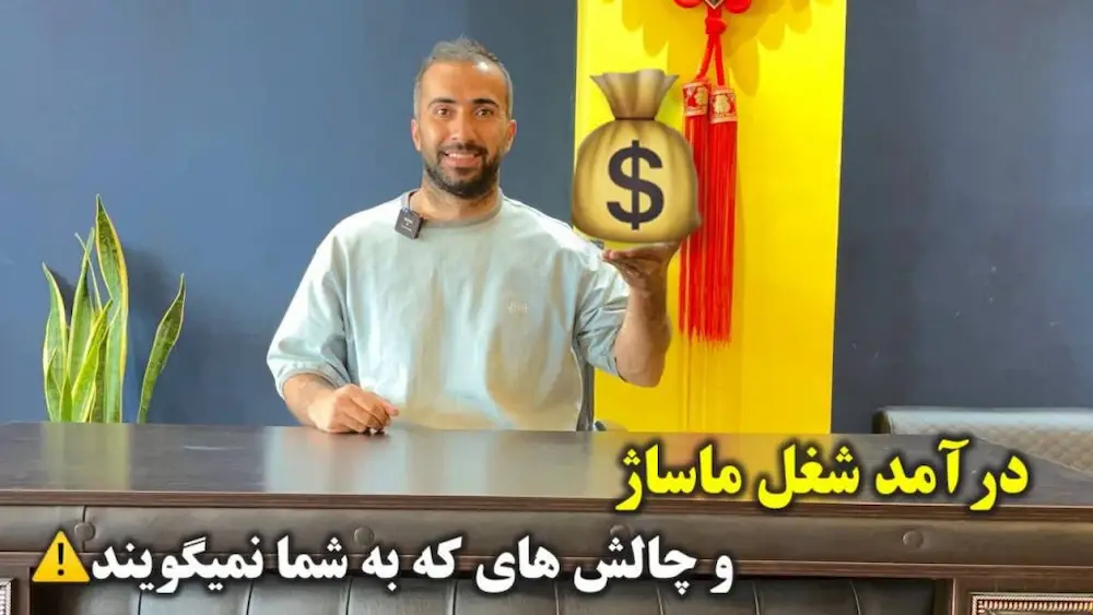درآمد شغل ماساژوری و چالش هایی که به شما نمی گویند!