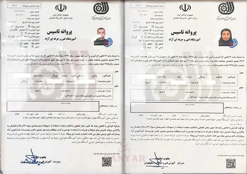 مجوز مرکز ماساژ زانیار