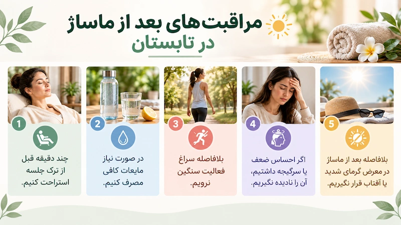 مراقبت های بعد از ماساژ در تابستان