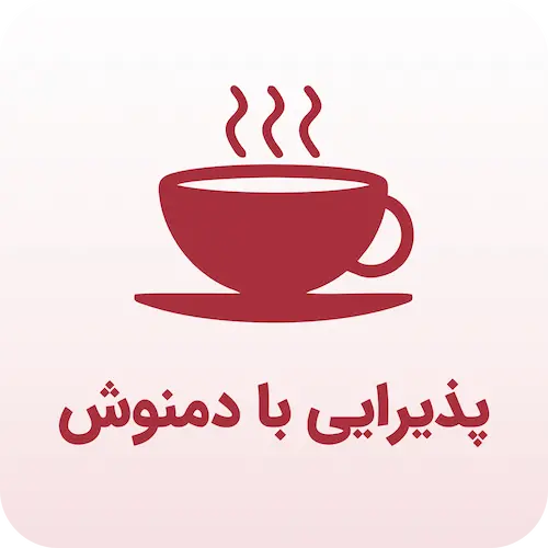 پذیرایی قبل از ماساژ