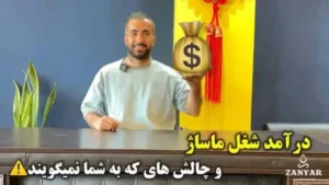 درآمد شغل ماساژ